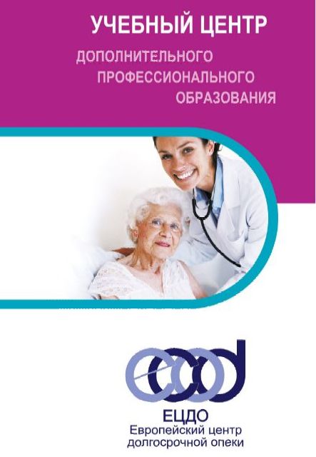 Учебный центр дополнительного профессионального образования