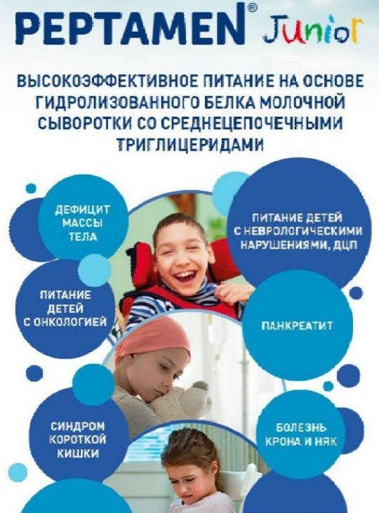 Пептамен Юниор механизм действия