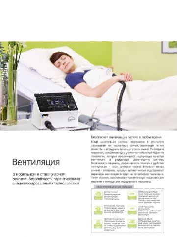 Обзор аппаратов для вентиляции