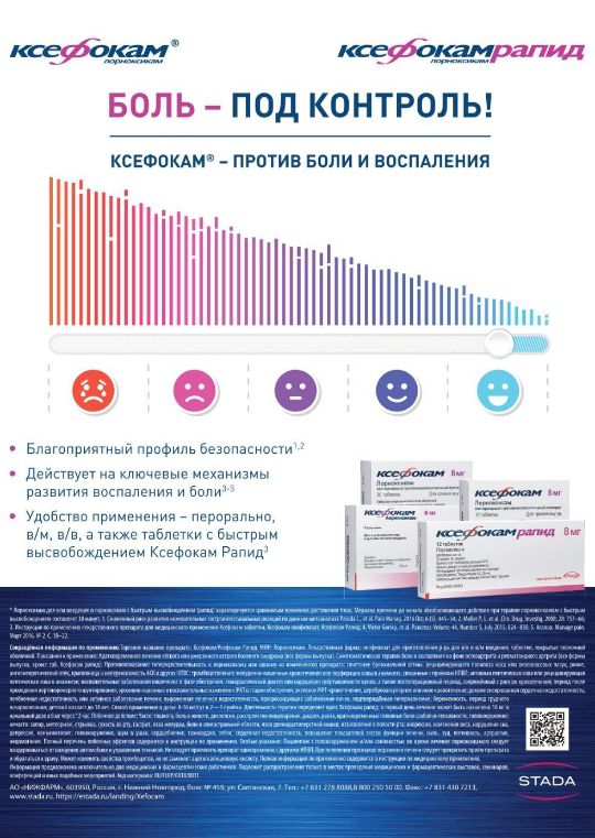 Ксефокам