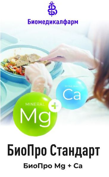 БиоПро Стандарт