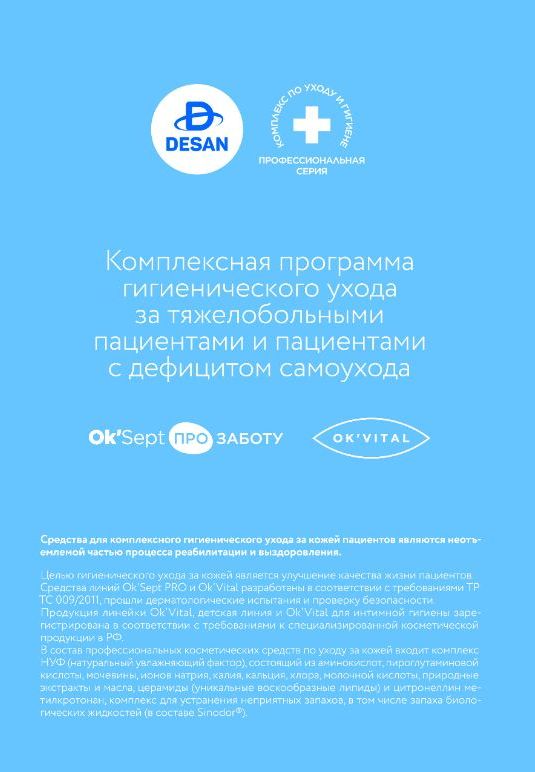 Брошюра Уход